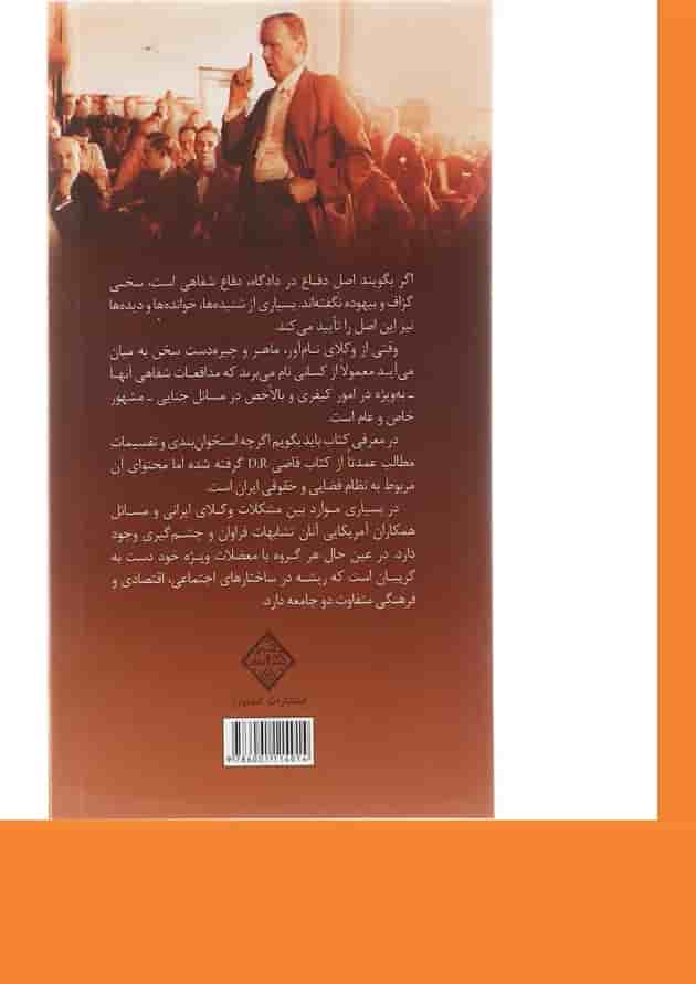 کتاب دفاع و استدلال شفاهی در دادگاه کتاب دفاع و استدلال شفاهی در دادگاه