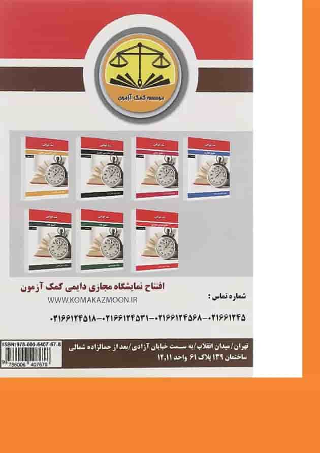 کتاب حقوق جزای اختصاصی سری تند خوانی کتاب حقوق جزای اختصاصی سری تند خوانی