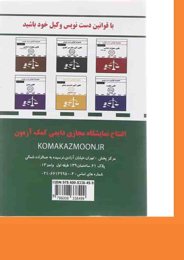 کتاب قانون اساسی سری قوانین دست نویس کتاب قانون اساسی سری قوانین دست نویس
