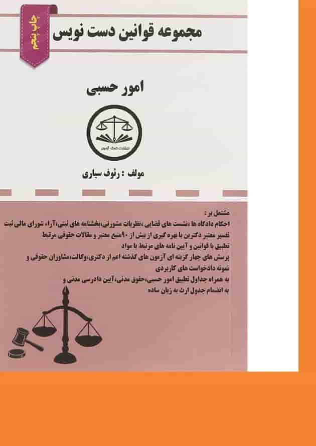 کتاب قوانین خاص جزایی سری قوانین دست نویس کتاب قوانین خاص جزایی سری قوانین دست نویس