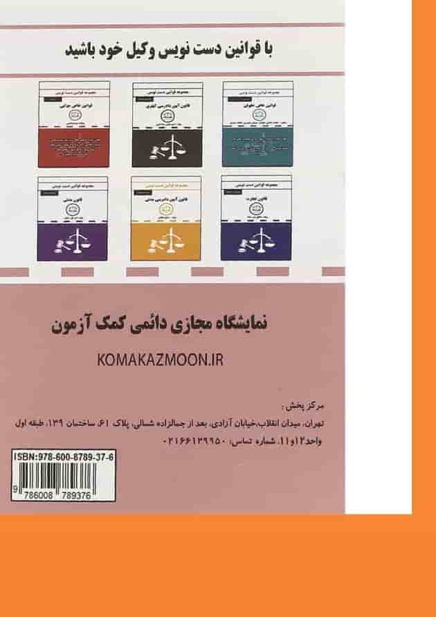 کتاب قوانین خاص جزایی سری قوانین دست نویس کتاب قوانین خاص جزایی سری قوانین دست نویس