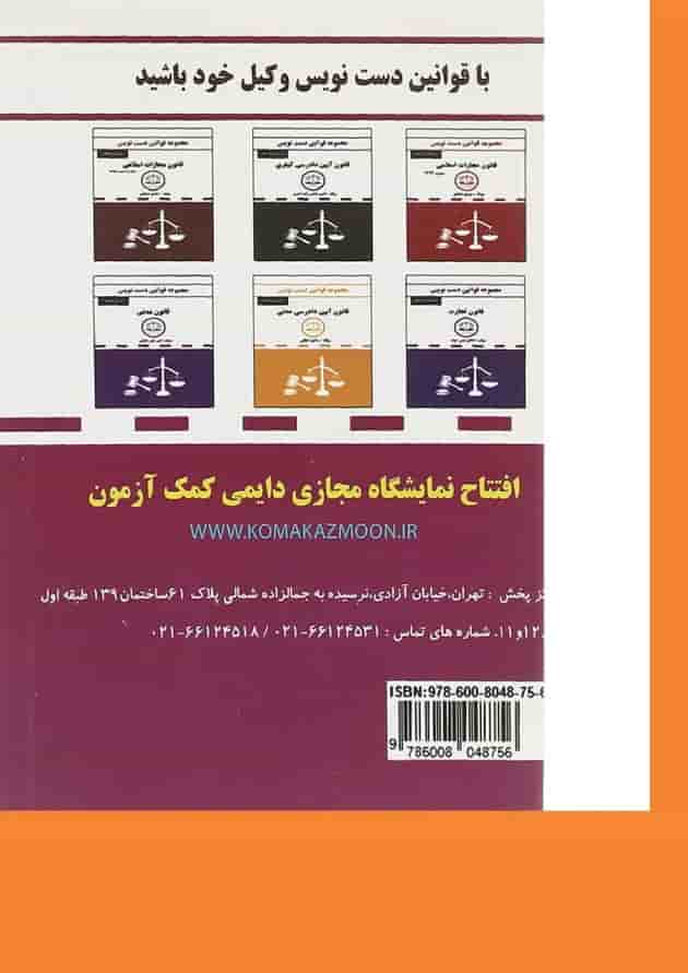 کتاب قانون دست نویس نحوه اجرای محکومیت های مالی سری قوانین دست نویس کتاب قانون دست نویس نحوه اجرای محکومیت های مالی سری قوانین دست نویس