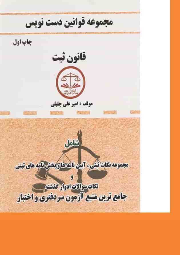 کتاب قانون ثبت سری قوانین دست نویس کتاب قانون ثبت سری قوانین دست نویس