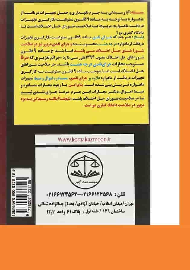 کتاب محشای قانون شوراهای حل اختلاف کتاب محشای قانون شوراهای حل اختلاف