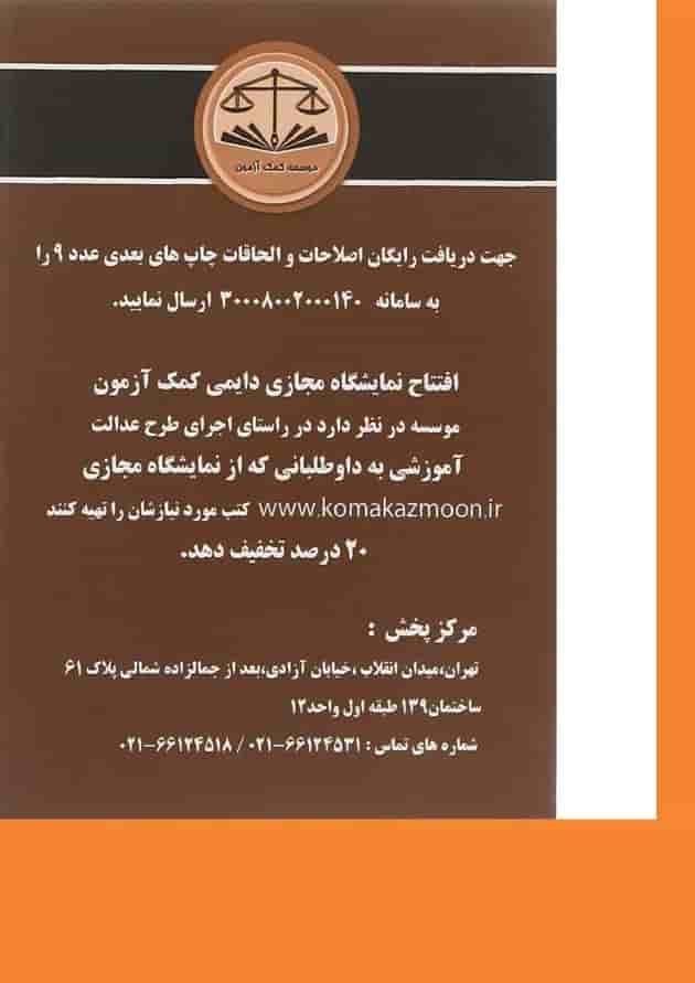 کتاب دوره پیشرفته اشخاص و محجورین کتاب دوره پیشرفته اشخاص و محجورین