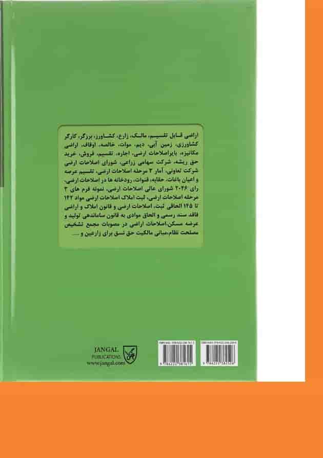 کتاب حقوق کاربردی املاک و اراضی جلد 6 کتاب حقوق کاربردی املاک و اراضی جلد 6
