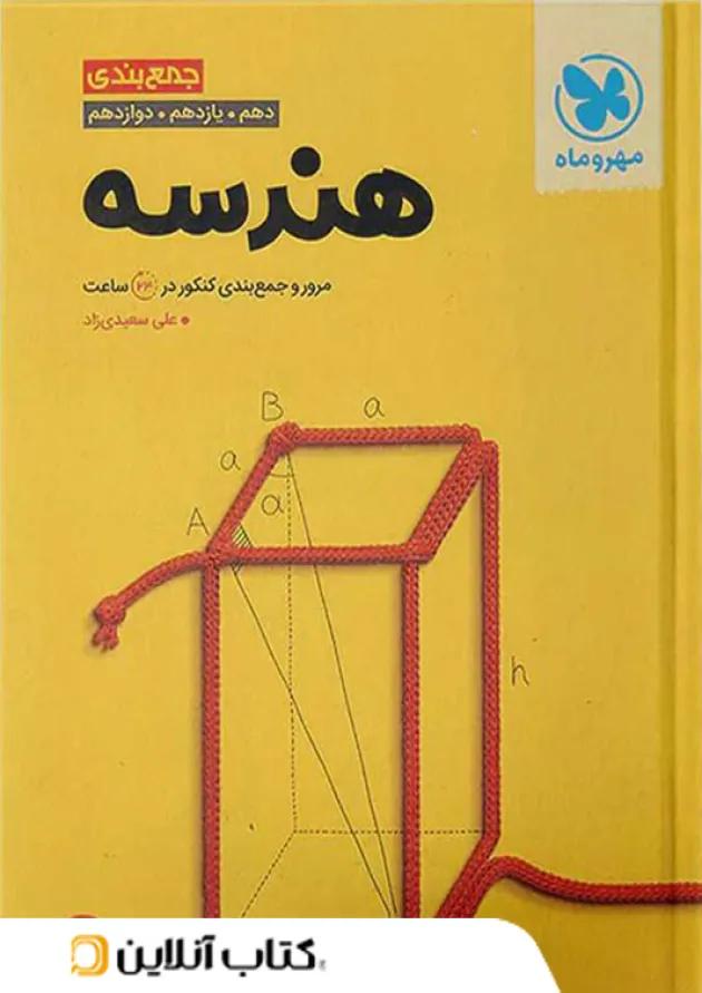 جمع بندی هندسه کنکور مهروماه جمع بندی هندسه کنکور مهروماه