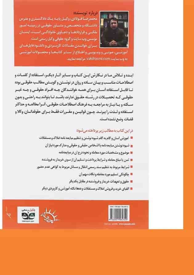 کتاب شرح و راهنمای تنظیم مبایعه نامه کتاب شرح و راهنمای تنظیم مبایعه نامه