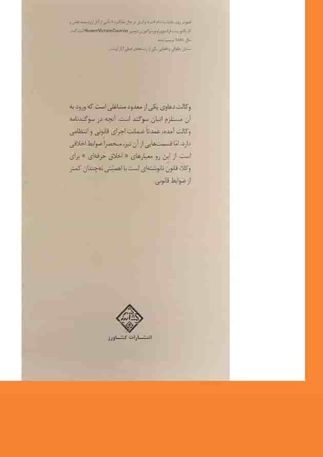 کتاب وکیل دادگستری و اخلاق حرفه ای کتاب وکیل دادگستری و اخلاق حرفه ای