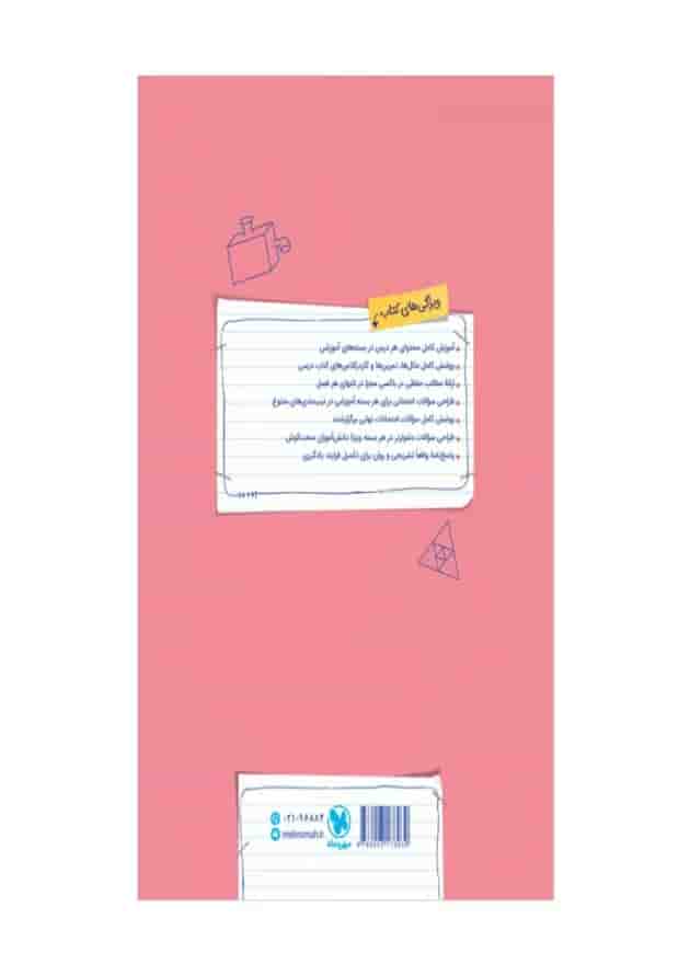 بیست پک حسابان 1 یازدهم مهروماه بیست پک حسابان 1 یازدهم مهروماه
