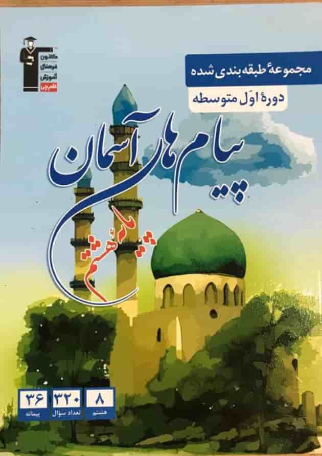 پیام های آسمان هشتم آبی قلم چی پیام های آسمان هشتم آبی قلم چی