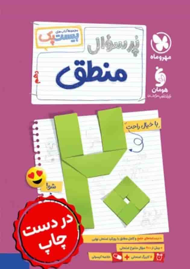 بیست پک منطق دهم مهروماه بیست پک منطق دهم مهروماه