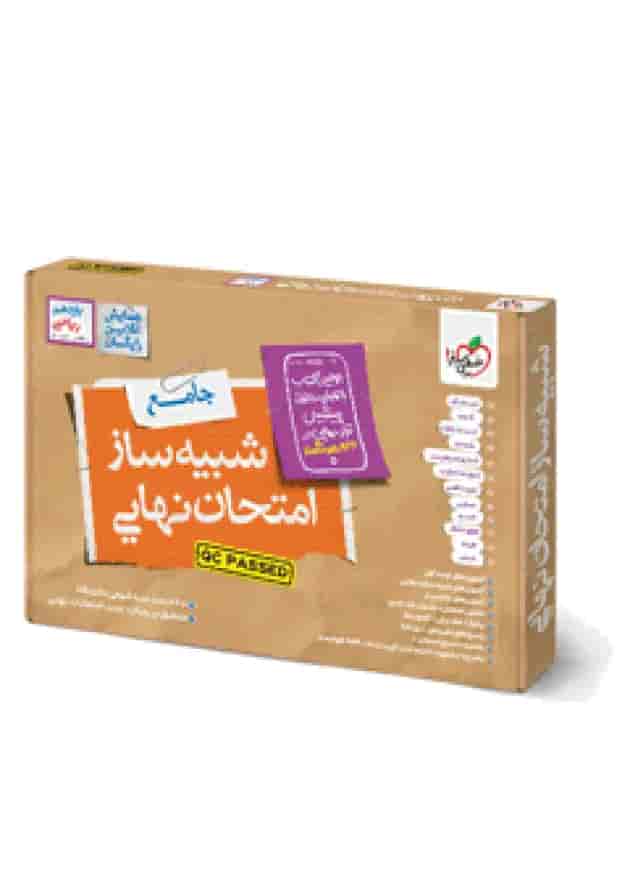 شبیه ساز نهایی جامع یازدهم ریاضی خیلی سبز شبیه ساز نهایی جامع یازدهم ریاضی خیلی سبز