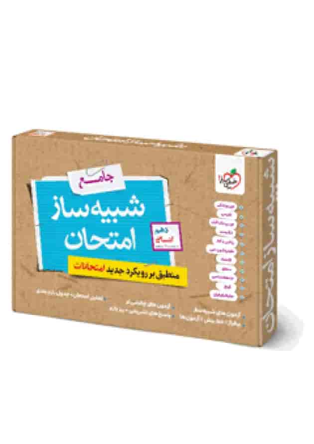 شبیه ساز نهایی جامع دهم انسانی خیلی سبز شبیه ساز نهایی جامع دهم انسانی خیلی سبز