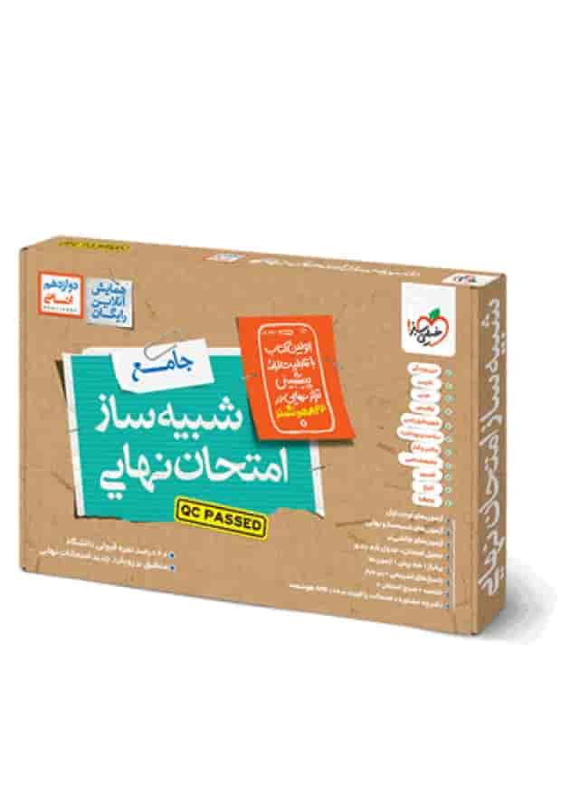 شبیه ساز نهایی جامع دوازدهم انسانی خیلی سبز شبیه ساز نهایی جامع دوازدهم انسانی خیلی سبز