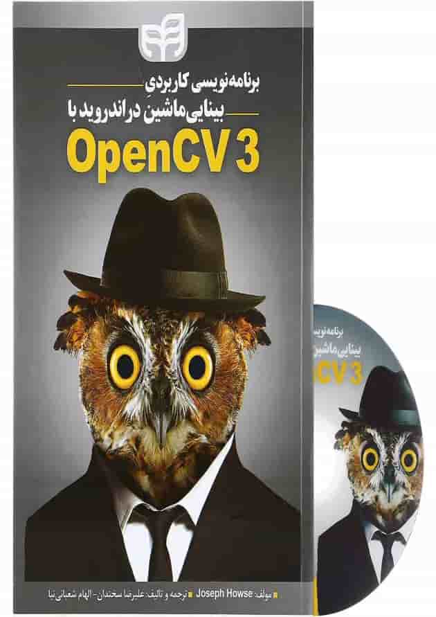 کتاب برنامه نویسی کاربردی بینایی ماشین در اندروید با OpenCV 3 کتاب برنامه نویسی کاربردی بینایی ماشین در اندروید با OpenCV 3