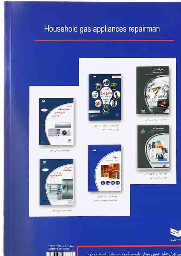 کتاب تعمیر کار وسایل گازسوز خانگی کتاب تعمیر کار وسایل گازسوز خانگی