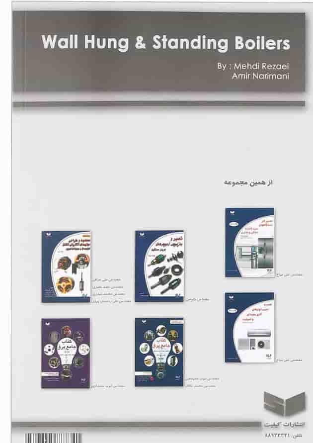 کتاب مرجع پکیج شوفاژ گازی کتاب مرجع پکیج شوفاژ گازی