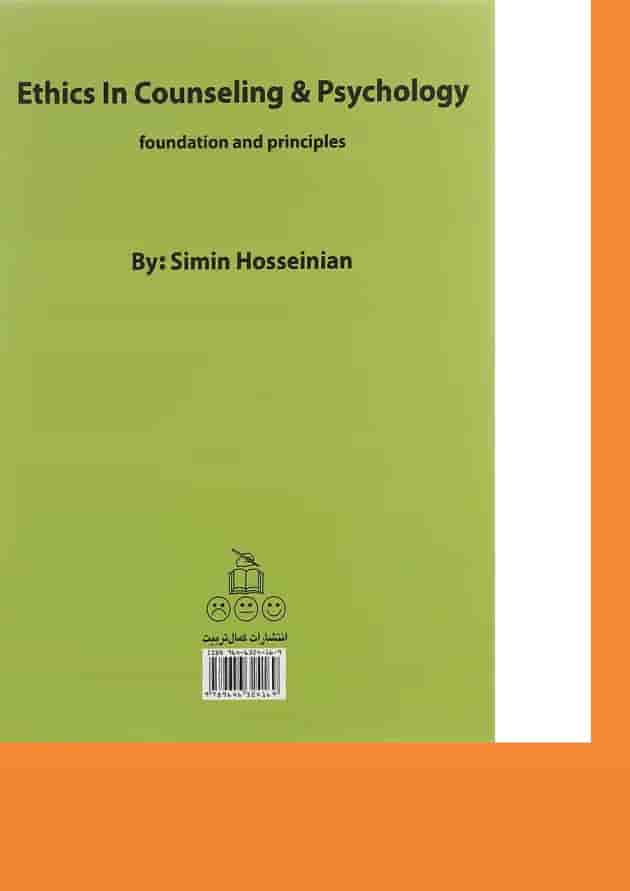 کتاب اخلاق در مشاوره و روان شناسی کتاب اخلاق در مشاوره و روان شناسی