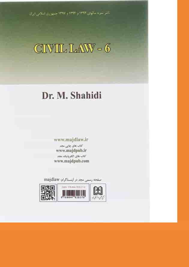 کتاب حقوق مدنی مبحث عقود معین 1 جلد 6 کتاب حقوق مدنی مبحث عقود معین 1 جلد 6