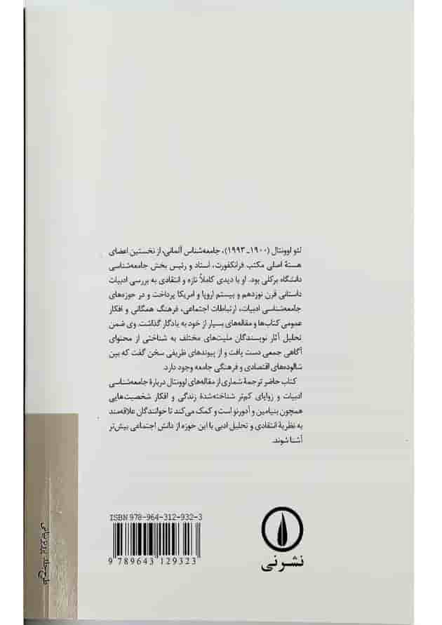 کتاب رویکرد انتقادی در جامعه شناسی ادبیات کتاب رویکرد انتقادی در جامعه شناسی ادبیات