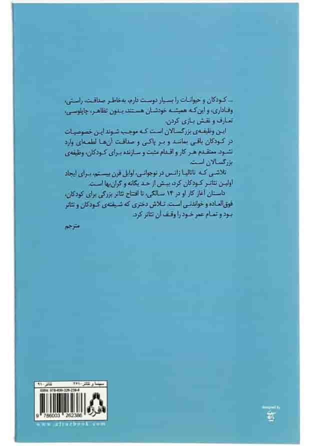 کتاب اولین تئاتر کودکان کتاب اولین تئاتر کودکان