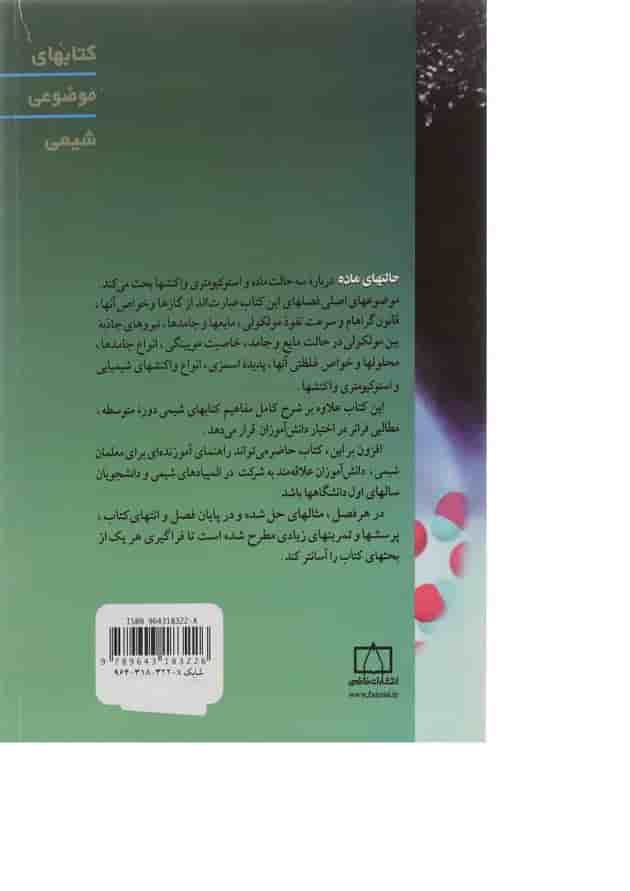 کتاب حالت های ماده کتاب حالت های ماده