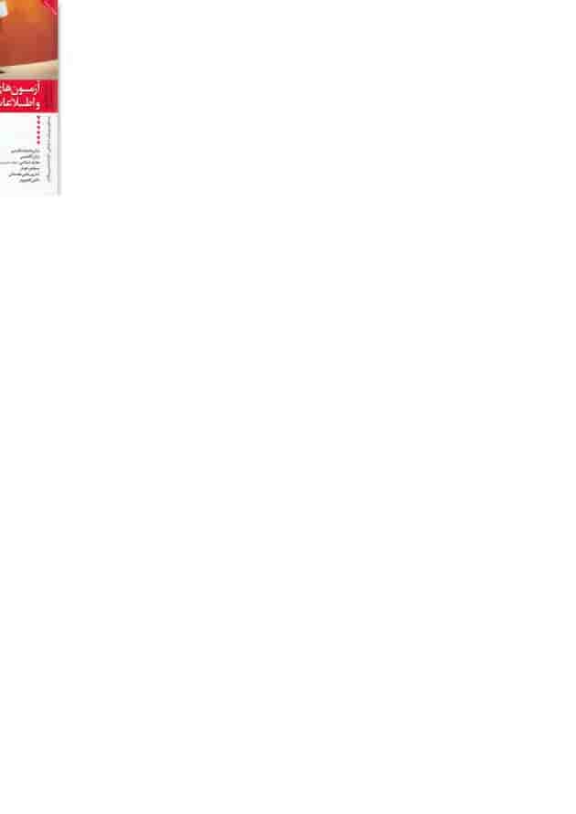 کتاب آزمون های استخدامی و اطلاعات کتاب آزمون های استخدامی و اطلاعات