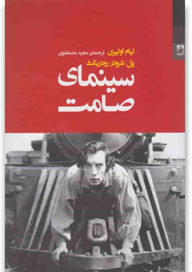 کتاب سینمای صامت کتاب سینمای صامت