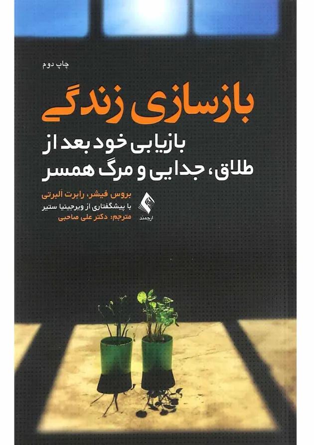 کتاب بازسازی زندگی کتاب بازسازی زندگی