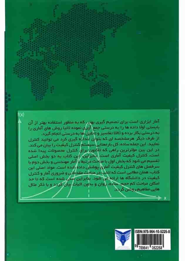 کتاب مقدمه ای بر آمار مهندسی و کنترل کیفیت کاربردی کتاب مقدمه ای بر آمار مهندسی و کنترل کیفیت کاربردی