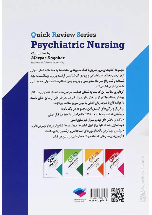 QRS روان پرستاری جامعه نگر QRS روان پرستاری جامعه نگر