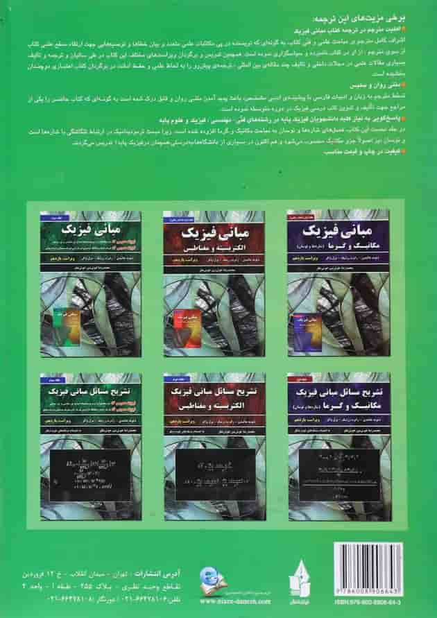 کتاب مبانی فیزیک ویرایش یازدهم کتاب مبانی فیزیک ویرایش یازدهم