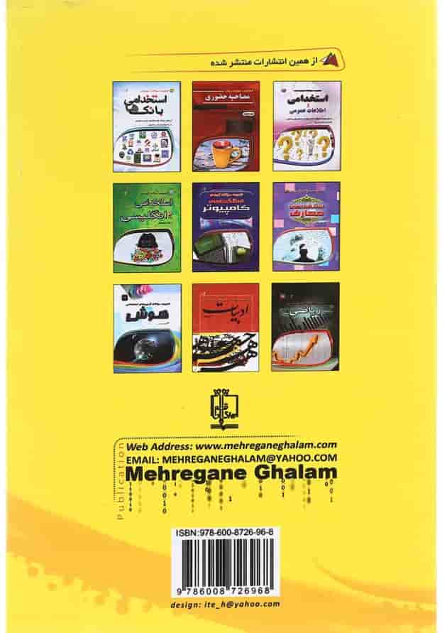 کتاب گنجینه آزمون های استخدامی دستگاه های اجرایی کتاب گنجینه آزمون های استخدامی دستگاه های اجرایی
