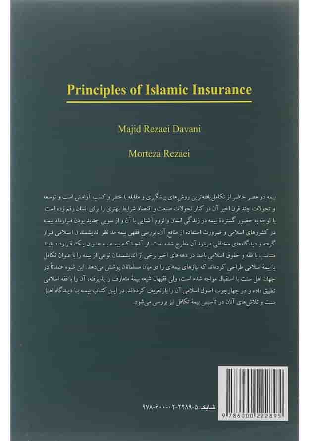 کتاب اصول بیمه اسلامی کتاب اصول بیمه اسلامی