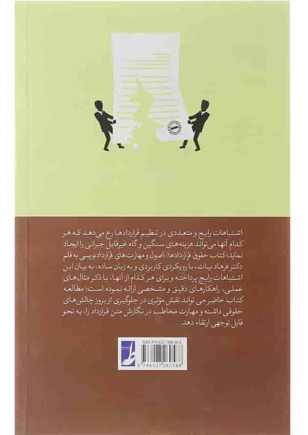 کتاب حقوق قراردادها کتاب حقوق قراردادها
