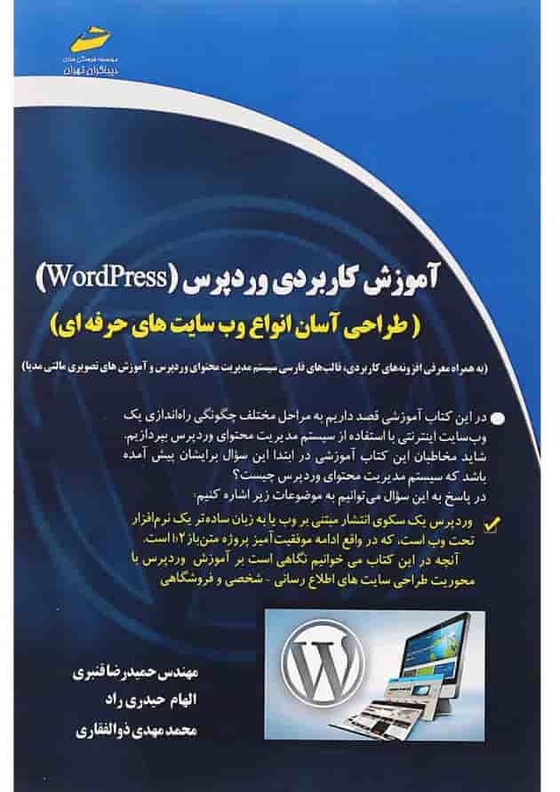 کتاب آموزش کاربردی وردپرس کتاب آموزش کاربردی وردپرس