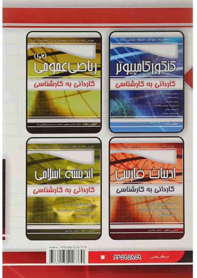 کتاب آموزش نکته به نکته دروس کنکور کامپیوتر کتاب آموزش نکته به نکته دروس کنکور کامپیوتر