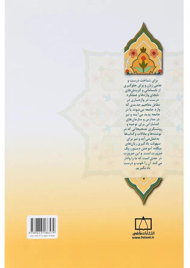 کتاب دستور زبان فارسی 1 ویرایش چهارم کتاب دستور زبان فارسی 1 ویرایش چهارم