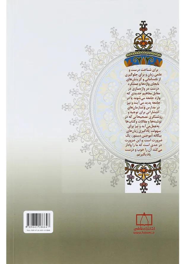 کتاب دستور زبان فارسی 2 ویرایش چهارم کتاب دستور زبان فارسی 2 ویرایش چهارم