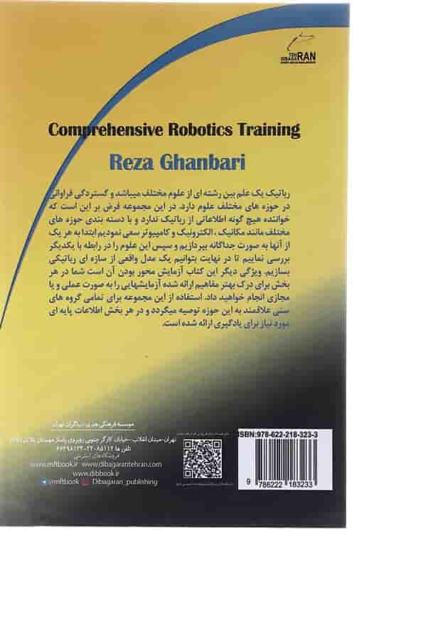 کتاب آموزش جامع رباتیک از صفر تا صد کتاب آموزش جامع رباتیک از صفر تا صد