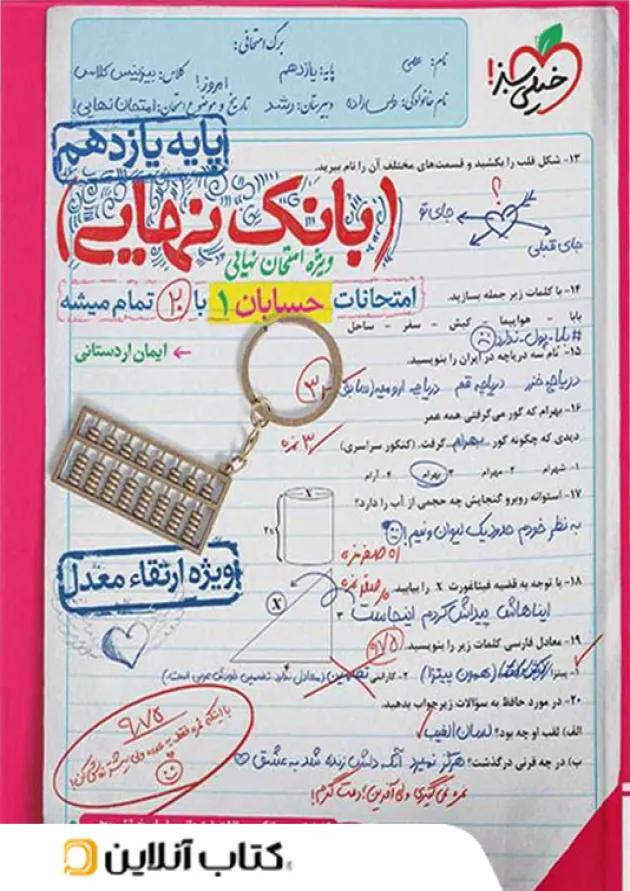 بانک نهایی حسابان یازدهم خیلی سبز بانک نهایی حسابان یازدهم خیلی سبز