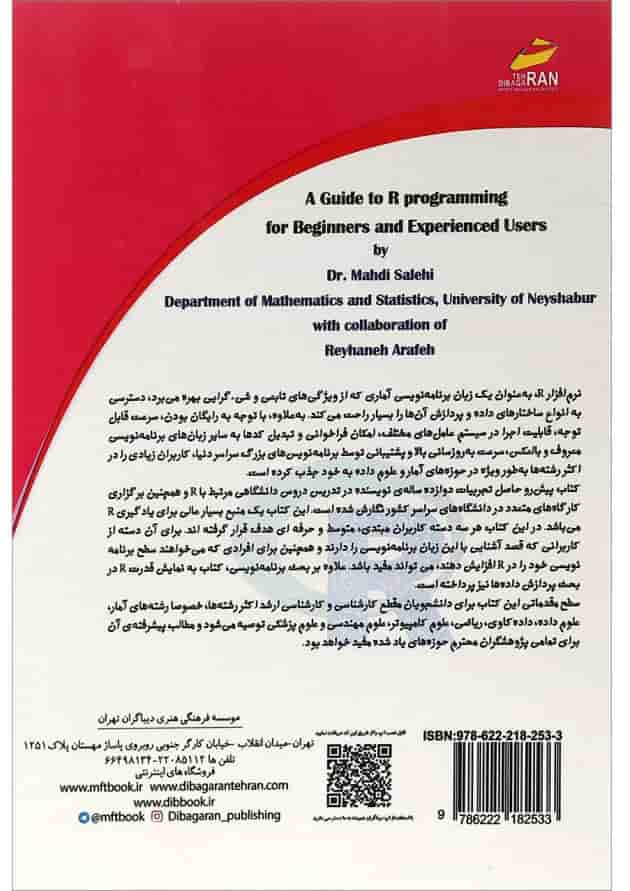 کتاب راهنمای جامع برنامه نویسی R کتاب راهنمای جامع برنامه نویسی R