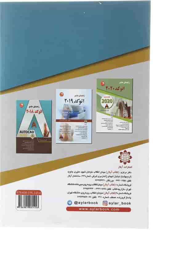 کتاب راهنمای جامع اتوکد 2021 کتاب راهنمای جامع اتوکد 2021