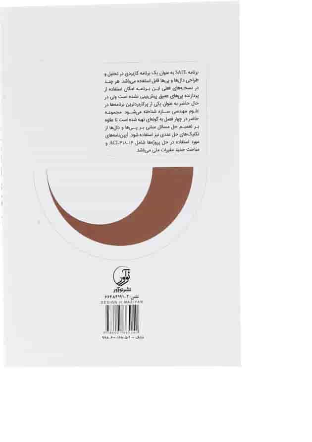 کتاب طراحی دال ها و پی ها در SAFE 2016 کتاب طراحی دال ها و پی ها در SAFE 2016