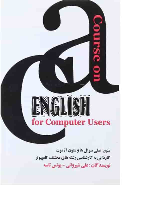 کتاب A course on English for computer users کتاب A course on English for computer users