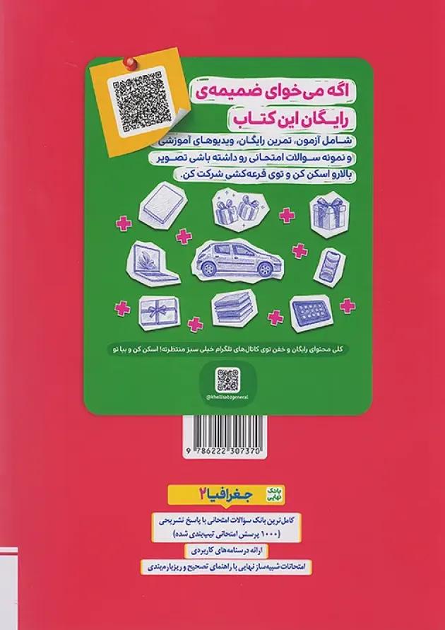 بانک نهایی جغرافیا یازدهم خیلی سبز بانک نهایی جغرافیا یازدهم خیلی سبز
