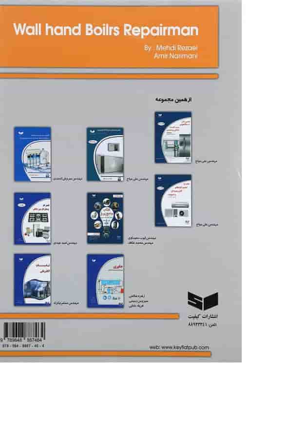 کتاب تعمیرکار پکیج و شوفاژ گازی ویرایش چهارم کتاب تعمیرکار پکیج و شوفاژ گازی ویرایش چهارم