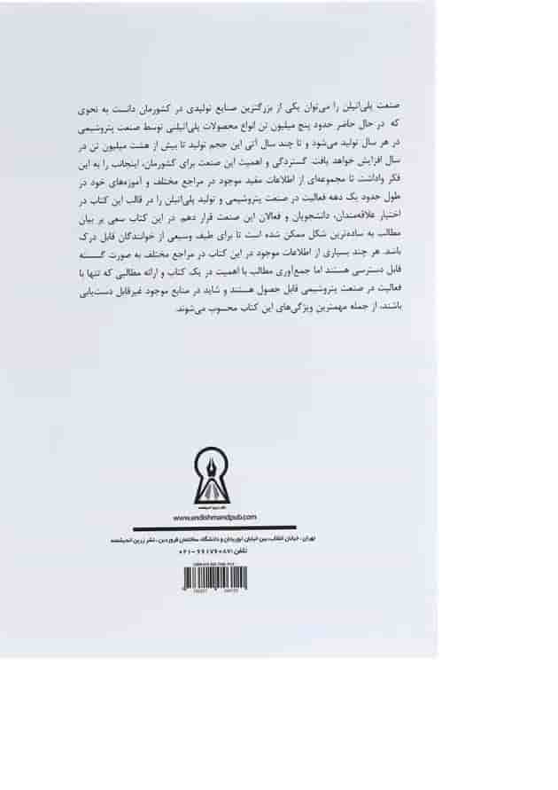 کتاب پلی اتیلن کتاب پلی اتیلن
