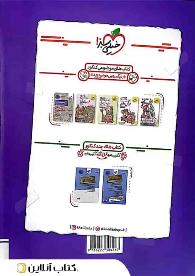بانک نهایی علوم فنون دوازدهم خیلی سبز پشت جلد بانک نهایی علوم فنون دوازدهم خیلی سبز پشت جلد